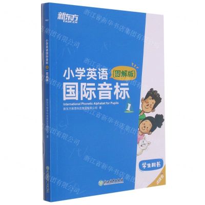 [N]小学英语国际音标(图解版共2册)-9787553647302