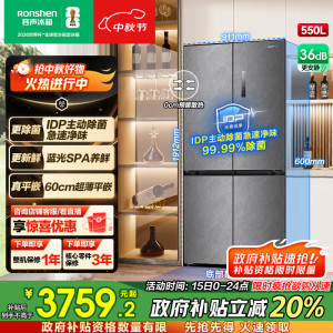 容声550升IDP净味十字对开四开门超薄零嵌入式一级能效风冷无霜电冰箱BCD-550N40CZLAD