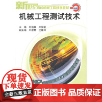 机械工程测试技术