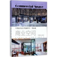 [M]商业空间-9787503890888
