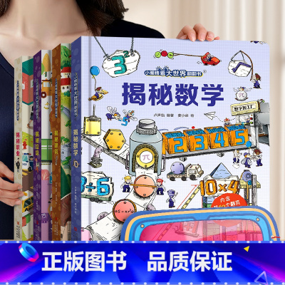 [赠眼镜 4册]数学+建筑+垃圾+职业 [正版]揭秘系列儿童翻翻书全套 儿童3d立体书3-8-10岁以上海洋宇宙身体故宫