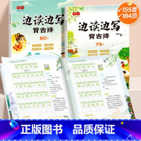 [2册]古诗词75首+80首 小学通用 [正版]边读边写背古诗75+80人教版75首背古诗词注音小学生通用大全發