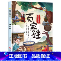 百家姓 [正版]给孩子的国学经典启蒙绘本全套4册唐诗幼儿精装硬壳绘本三字经百家姓弟子规书早教儿童版适合3-4-5-6岁幼