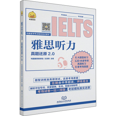 [M]雅思听力真题还原2.0-9787576302127