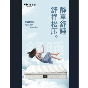 慕思V6标准弹簧床垫