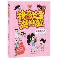 正版新书]神奇女生武啦啦:我喜欢自己Panda老师9787559725080