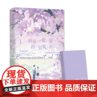 听说你还回忆我2 林栀蓝 北京燕山出版社 正版书籍