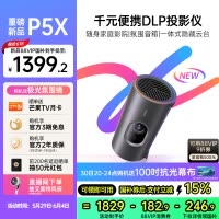 [重磅新品 政府补贴15%]坚果投影P5X便携投影仪家用智能投影机投墙卧室户外露营小型宿舍无线投屏2457