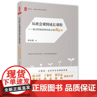 从班会课到成长课程:德育教师的班会课微革命 *