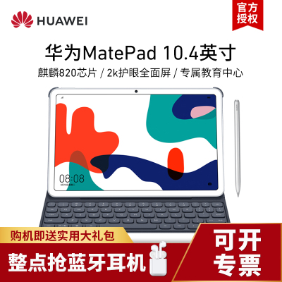 套餐-华为平板MatePad10.4英寸可选通话版2k全面屏安卓护眼pad学习教育平板电脑6+128GWiFi版-贝母白+原装手写笔+原装键盘
