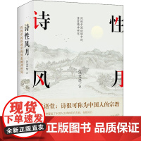 诗性风月 汪文学 著 中国现当代诗歌文学 正版图书籍 贵州人民出版社
