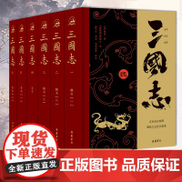 [精装6册]三国志原著正版 裴松之注全文通译原文译文注释 小学生青少年成人版中国通史文白对照陈寿著无删减完整版中国历史