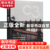 正版 建筑的文化意象:韩语版第361期:中文版 韩国C3出版公社 编