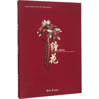 [M]台湾客家女红工艺 缠花-9787566909015