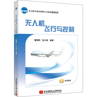 醉染图书机飞行与控制9787512431515