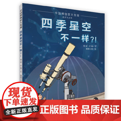 四季星空不一样?!