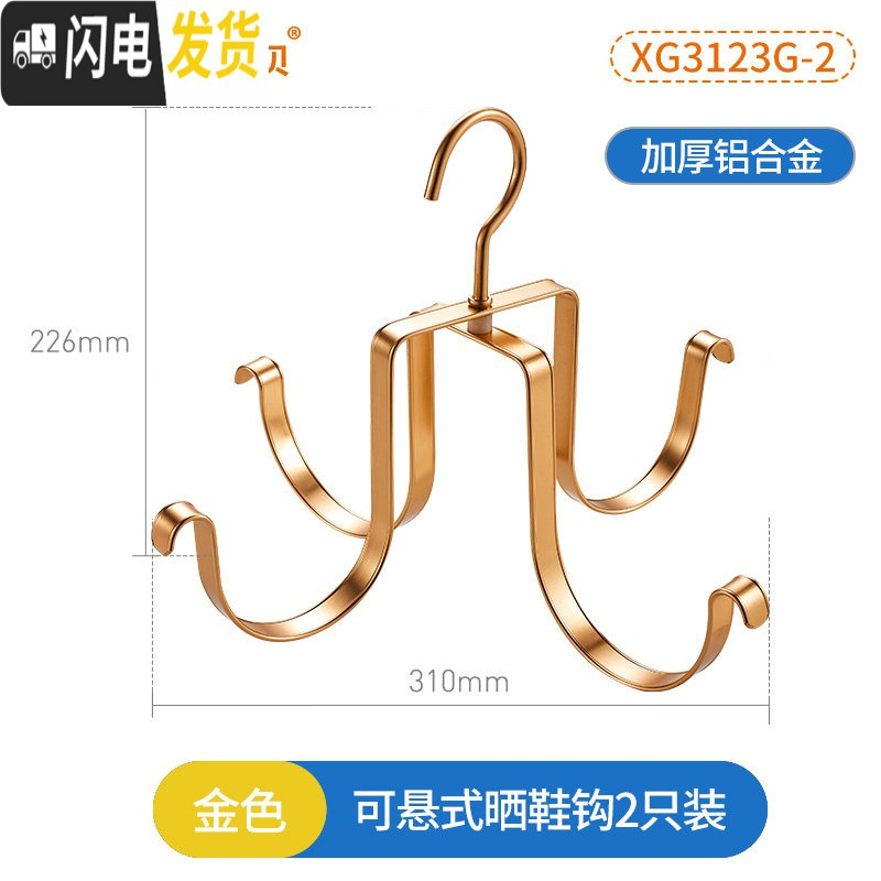 三维工匠阳台小型晾衣架防风晒鞋架多功能可旋转挂钩晒鞋子晾晒架 铝合金晒鞋钩31*23cm金色[两只装]