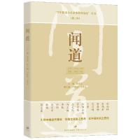 正版新书]闻道主编蒋述卓9787208116412