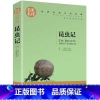 昆虫记 [正版]名著任选初中生世界名着全套原着书籍小说经典儿童文假如给我三天光明昆虫记爱的教育海底两万里简爱中小学生课外