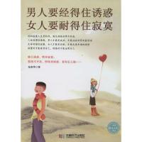 音像男人要经得住诱惑女人要耐得住寂寞龙春华
