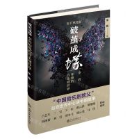 [N]破茧成蝶(李盾和他的音乐剧世界)(精)-9787313250001