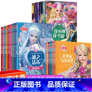 叶罗丽故事书 全套28册 [正版]全套28册叶罗丽精灵梦漫画之书全集 带拼音适合女孩的3-6-9周岁公主夜萝莉故事书注音