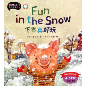 [M]下雪真好玩-9787513557122