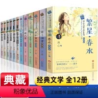 [正版]冰心儿童文学作品全集12册 三四五六年级阅读课外书必读老师经典书目 繁星春水原著寄小读者初中生书籍适合小学生看