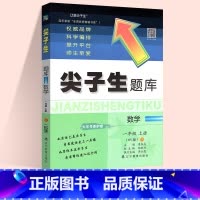 数学:北师版 三年级下 [正版]2024春尖子生题库二三年级四五年级六一年级上下册数学语文人教北师大西师版一课一练课堂同