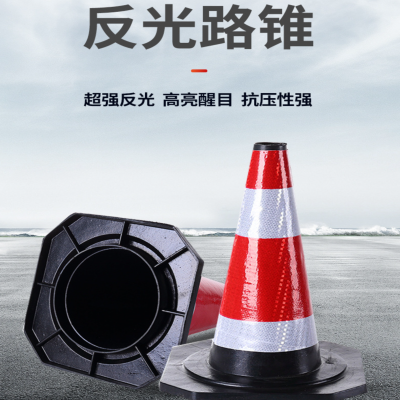 反光路锥 规格:H90cm 单位:个