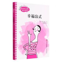 [N]幸福公式/米苏夫人的闺密悄悄话-9787555287209