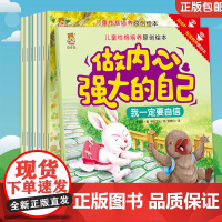 全8册儿童情商与性格培养绘本幼儿3-4到5岁宝宝行为习惯养成故事书 6岁孩子阅读的书 幼儿园中英双语绘本幼儿早教有声读物