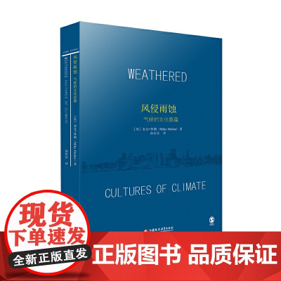 风侵雨蚀:气候的文化意蕴