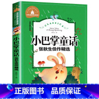 小巴掌童话. [正版]小巴掌童话一年级注音版张秋生小学生二年级课外书必读经典书目低年级课外阅读书籍童话故事书儿童读物寒暑