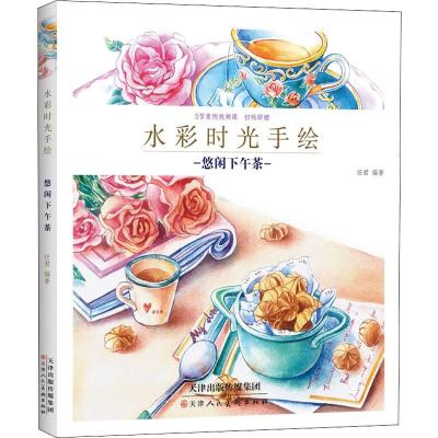 水彩时光手绘 悠闲下午茶