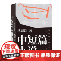 [精编版]中短篇小说 马识途文集让子弹飞原著作者马识途中短篇小说精选集中国现代文学小说书籍
