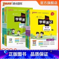 科学[教科版] 三年级上 [正版]2024秋小学学霸速记科学道德与法治上册下册三四五六年级教科版知识点汇总速查速记公式解