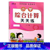 下册 小学数学综合计算天天练 小学一年级 [正版]小学生一二三年级上册下册列竖式计算口算题卡天天练每天100道10000