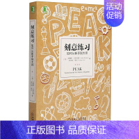 [正版]书店刻意练习:如何从新手到大师 学习指导书籍 学习方法 学习技巧 学习策略强大学习法心理励志书