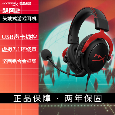 极度未知(HYPERX)电竞游戏耳机头戴式有线无线电脑吃鸡耳麦 7.1虚拟环绕声丨黑红色[飓风2]