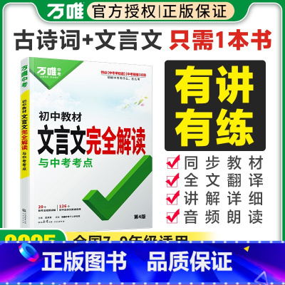 25版[初中通用]文言文完全解读 初中通用 [正版]2025现代文阅读理解专项训练书初一二三完形填空与阅读理解英语听力七