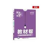 正版新书]教材帮 选修4 化学 LK (鲁科版)(化学反应原理)高