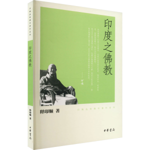醉染图书印度之9787101078503
