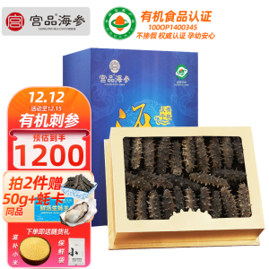 宫品海参3A淡干海刺参250克50-60只家庭盒装 国产生鲜