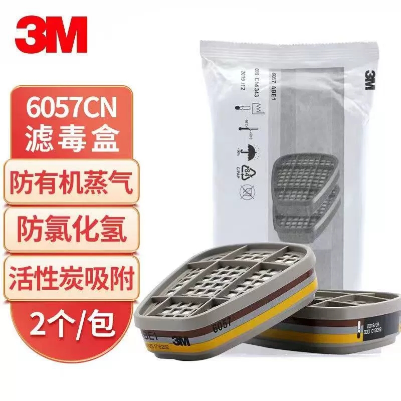 3M6098/6057/60926/60928有机蒸汽滤毒盒过滤盒防护面罩具活性炭