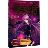 正版新书]斗破苍穹(精编版)(14)(强榜交锋)天蚕土豆978755
