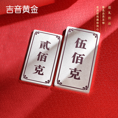 吉音珠宝 足银999.9银锭银砖白银摆件马年投资银条700g收藏馈赠节日礼物