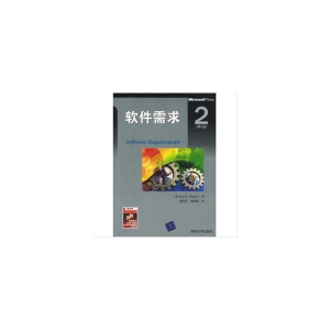 正版新书]软件需求(第2版)刘伟琴9787302098348