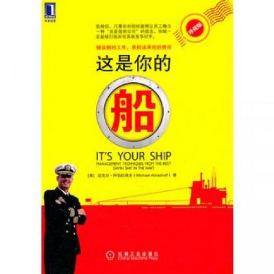 正版新书]这是你的船(珍藏版)(美)迈克尔·阿伯拉肖夫|译者:刘祥