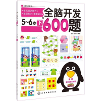 [M]全脑开发600题-9787122172013